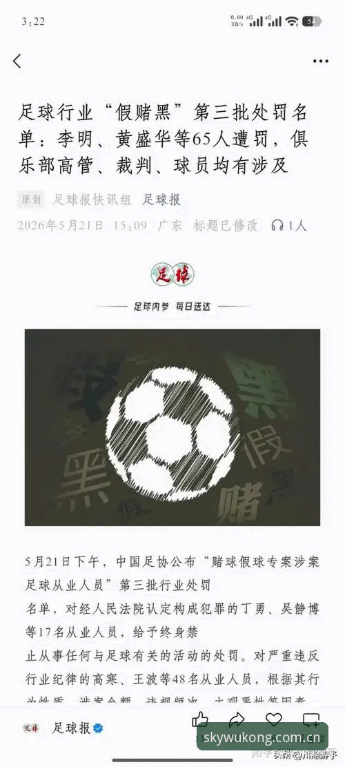 悟空体育赛事平台2026最新版本 中国足协第三批禁足名单深度剖析:从行业乱象看体育生态的革新之路