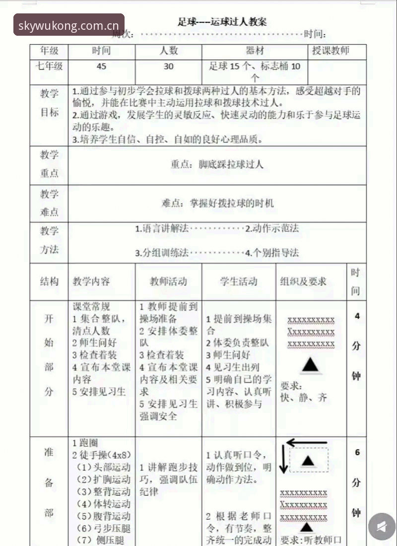 悟空体育足球 悟空体育足球观赛实用技巧:从数据到投注的必备知识